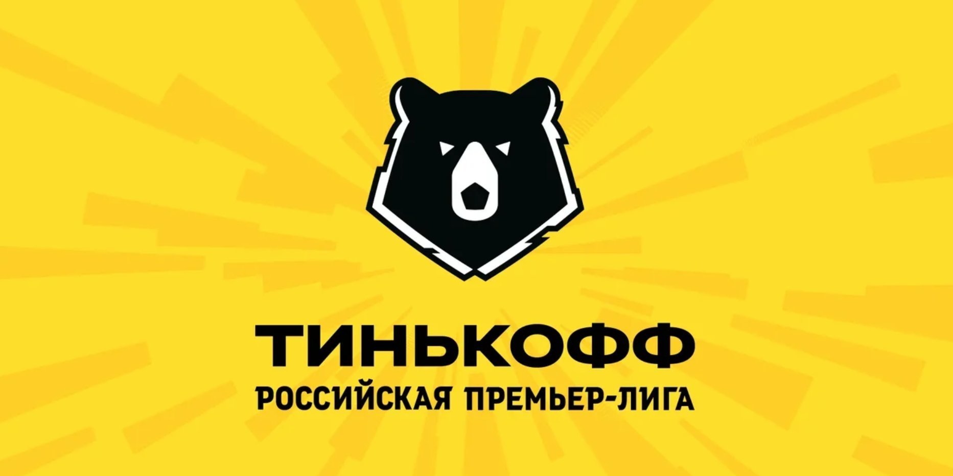 Российская премьер лига возобновится с 21 июня 2020 года