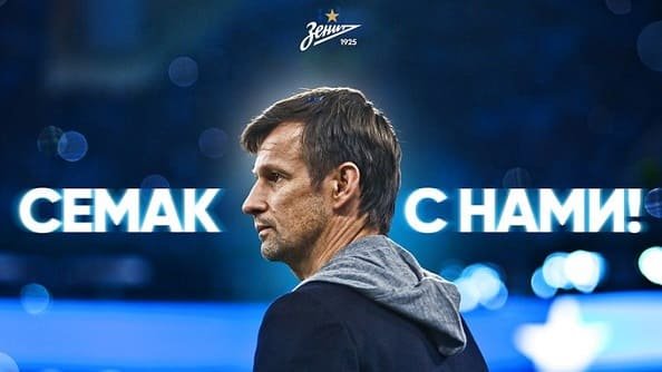 «Зенит» объявил о продлении контракта с Семаком «Зенит» объявил о продлении контракта с Семаком