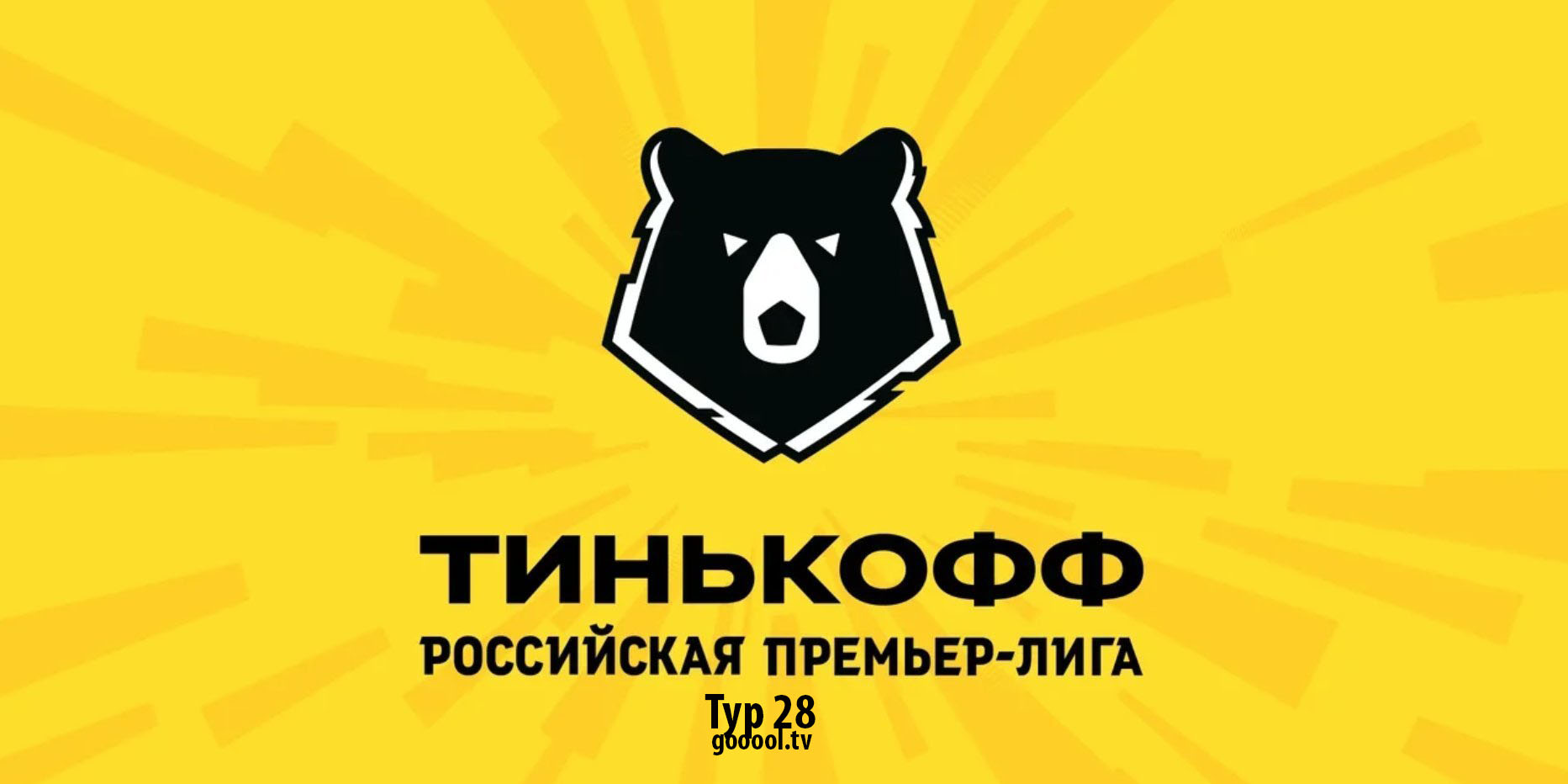 Обзор 28-го тура РПЛ 2019/20 запись выпуска