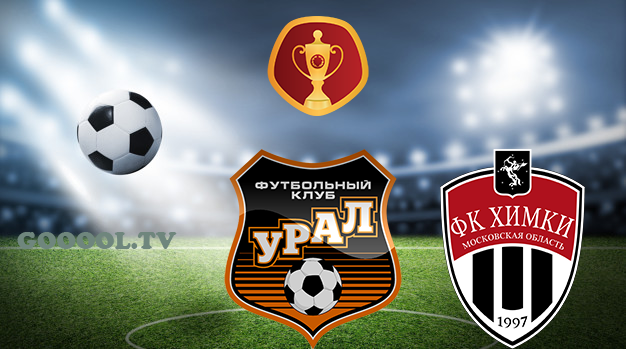 Урал - Химки Кубок России 19.07.2020
