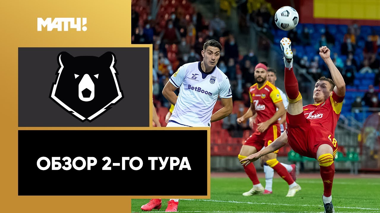 Обзор 02-го тура РПЛ 2020/21 запись выпуска