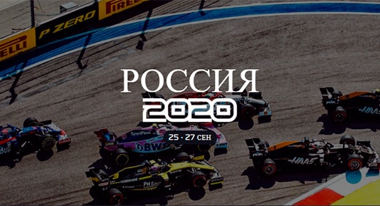 Гран-при России смотреть запись гонки | Формула-1 2020