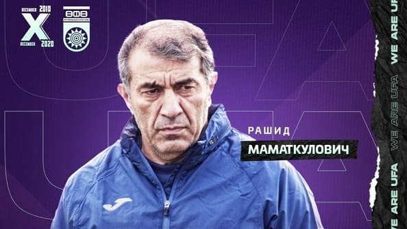 Рашид Рахимов возглавил «Уфу»