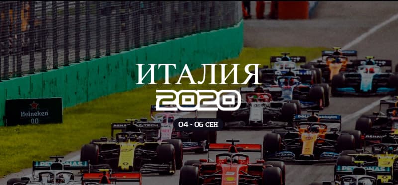 Гран-при Эмилии-Романьи смотреть запись гонки | Формула-1 2020