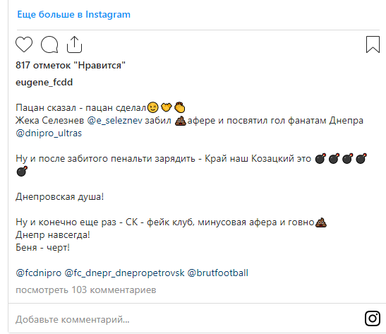 «Стрелка» с фанатом и конфликт с тренером Днепра-1: Селезнев ярко отметился в матче УПЛ