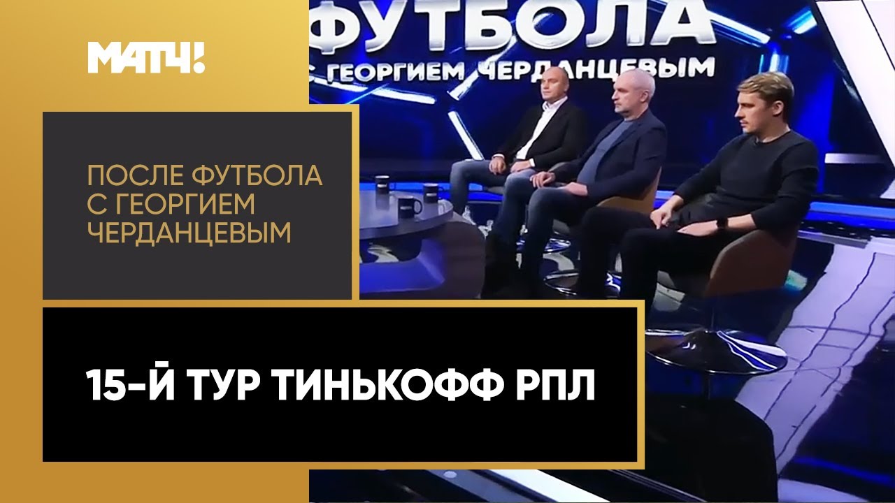 После футбола с Георгием Черданцевым 22.11.2020 запись