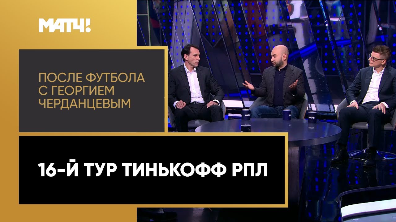 После футбола с Георгием Черданцевым 29.11.2020 запись