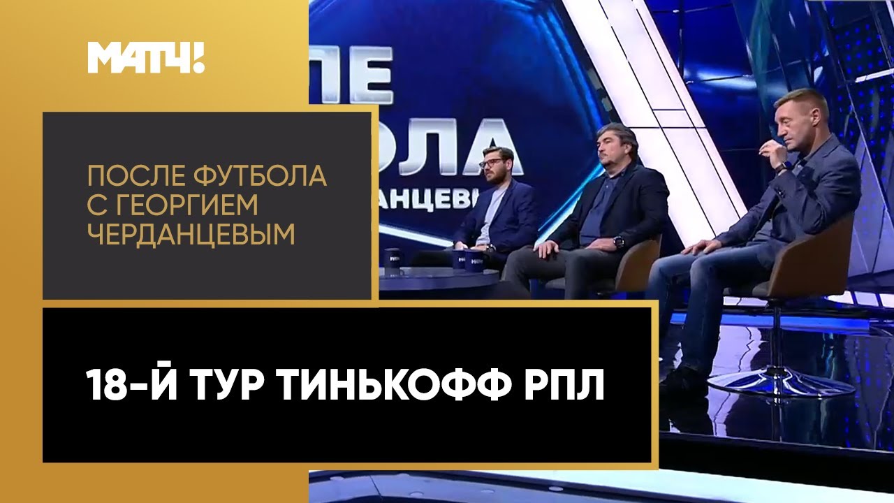 После футбола с Георгием Черданцевым 13.12.2020 запись