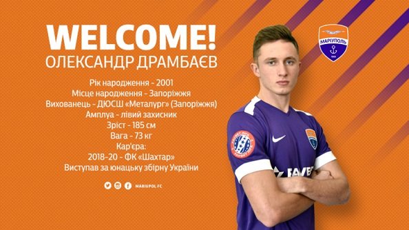 «Мариуполь» арендовал защитника «Шахтёра»