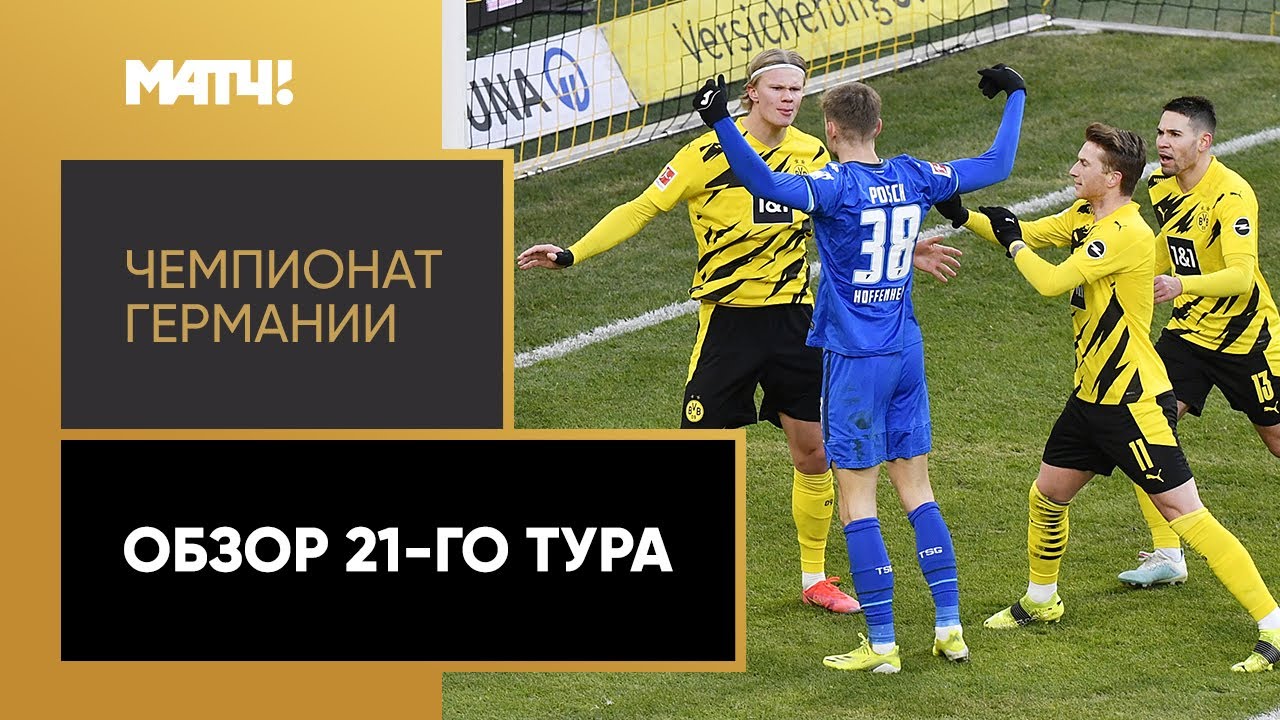 Чемпионат Германии 2020/21 / Обзор матчей 22-го тура