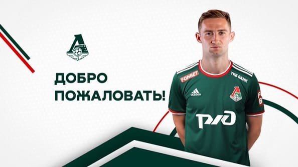 Кухта стал игроком «Локомотива»