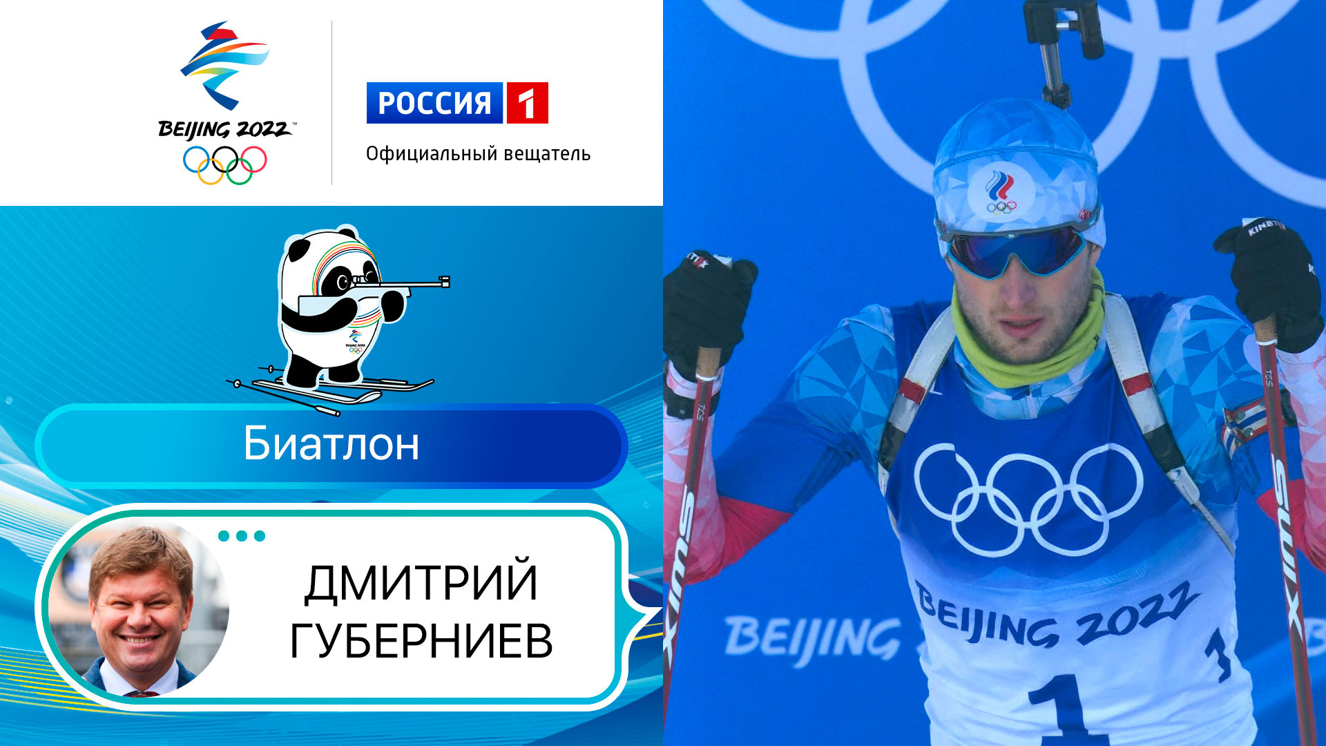 Олимпийские игры 2022: Биатлон. Индивидуальная гонка Мужчины 08.02.2022