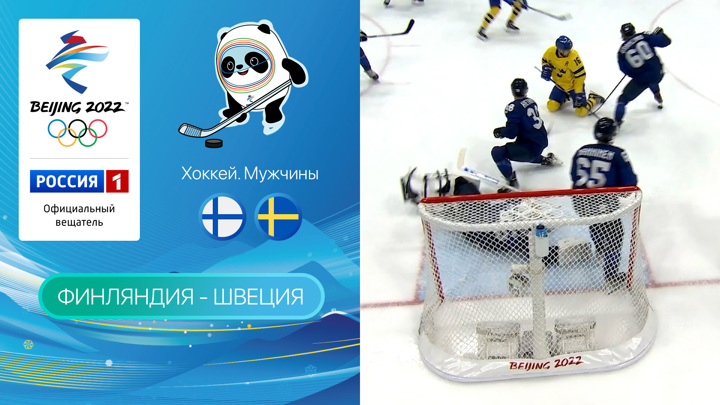 Олимпийские игры 2022: Хоккей. Словакия - Латвия 13.02.2022