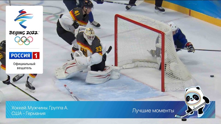Олимпийские игры 2022: Хоккей. США - Германия 13.02.2022