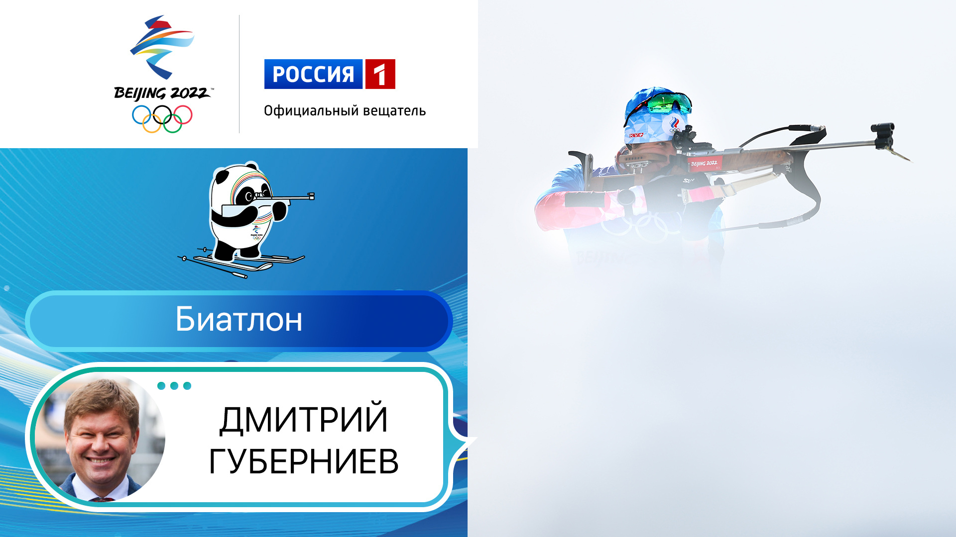 Олимпийские игры 2022: Биатлон. Эстафета. Мужчины 15.02.2022