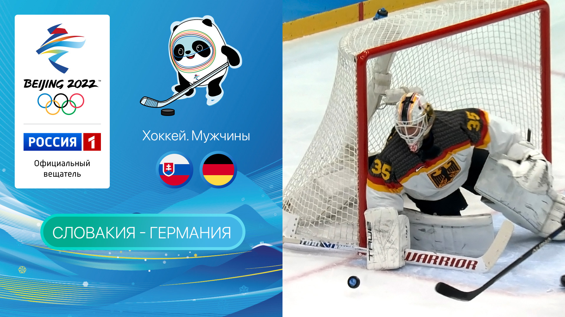 Олимпийские игры 2022: Хоккей. Словакия - Германия 15.02.2022