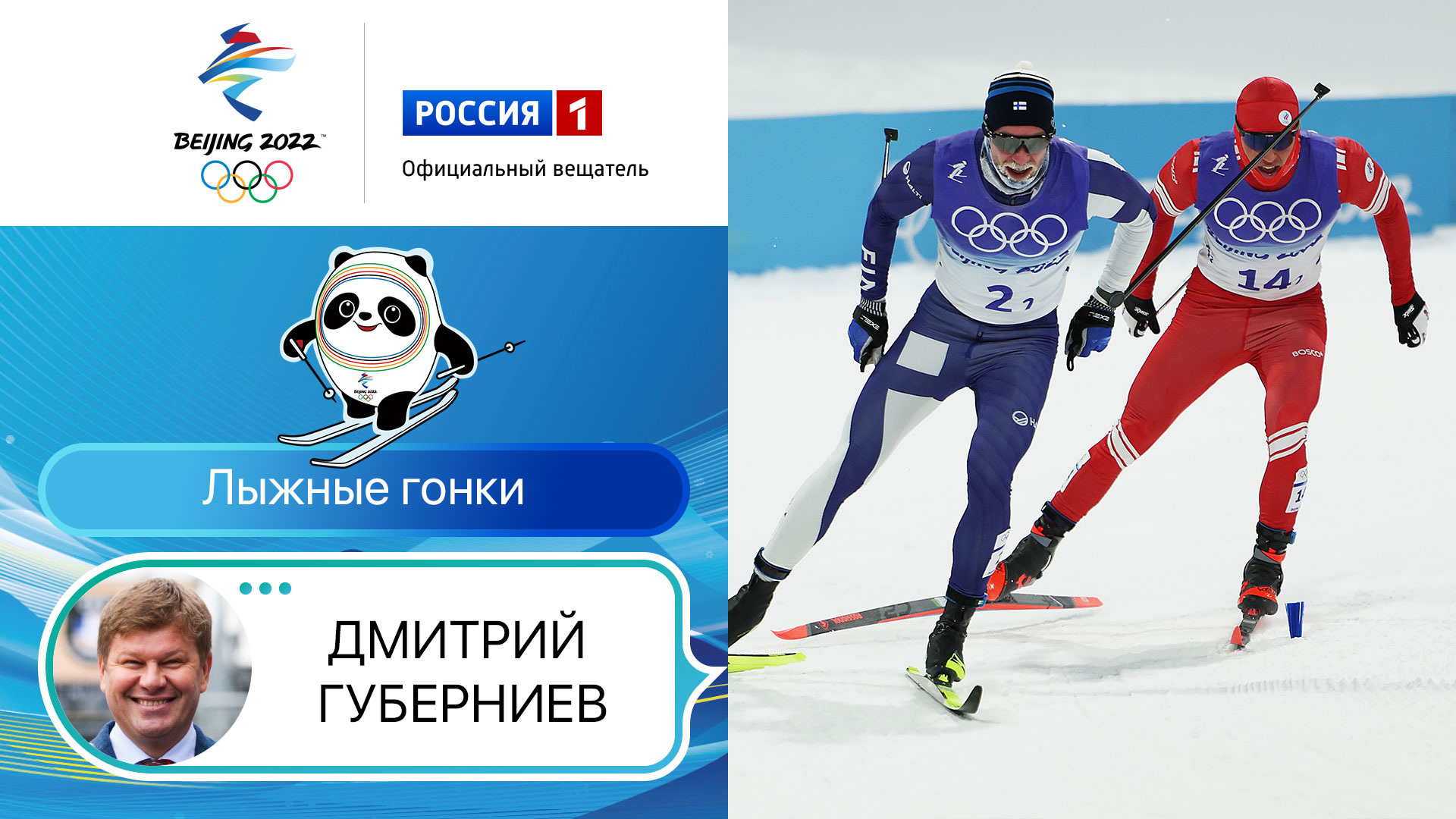 Олимпийские игры 2022: Лыжные гонки. Командный Спринт Мужчины и женщины 16.02.2022