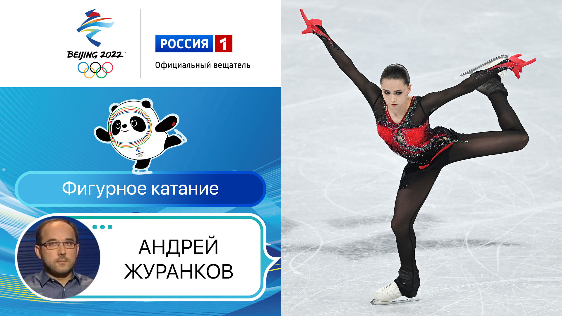 Олимпийские игры 2022: Фигурное катание. Произвольная программа Женщины 17.02.2022