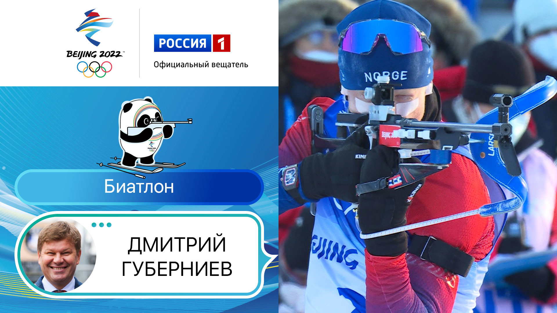 Олимпийские игры 2022: Биатлон. Масс-старт. Мужчины 18.02.2022
