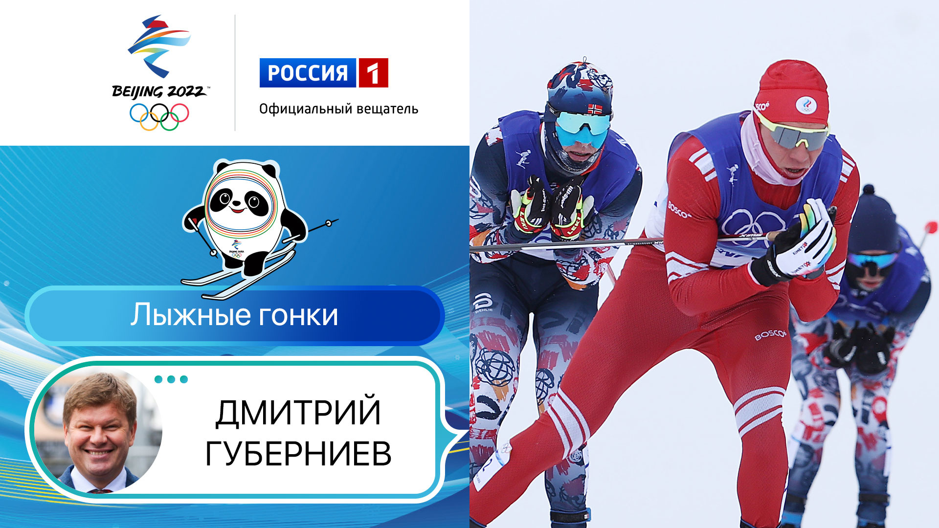 Олимпийские игры 2022: Лыжные гонки. Масс-старт Мужчины 18.02.2022