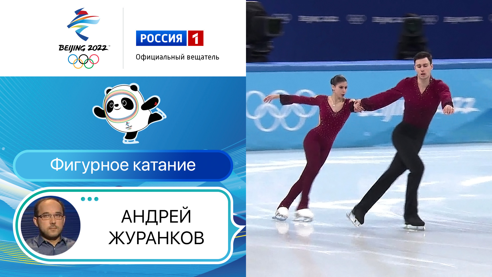 Олимпийские игры 2022: Фигурное катание. Произвольная программа Спортивные пары 19.02.2022