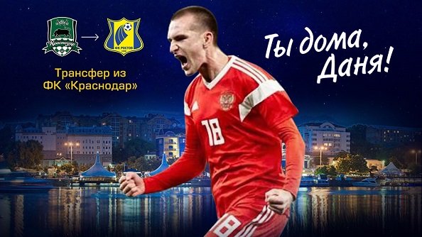 Полузащитник «Краснодара» Уткин перешел в «Ростов»