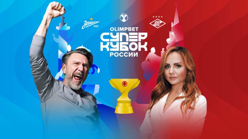 Зенит - Спартак Москва (09.07.2022) | Суперкубок России 2022