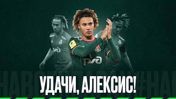 «Локомотив» объявил о переходе Бека-Бека в «Ниццу»