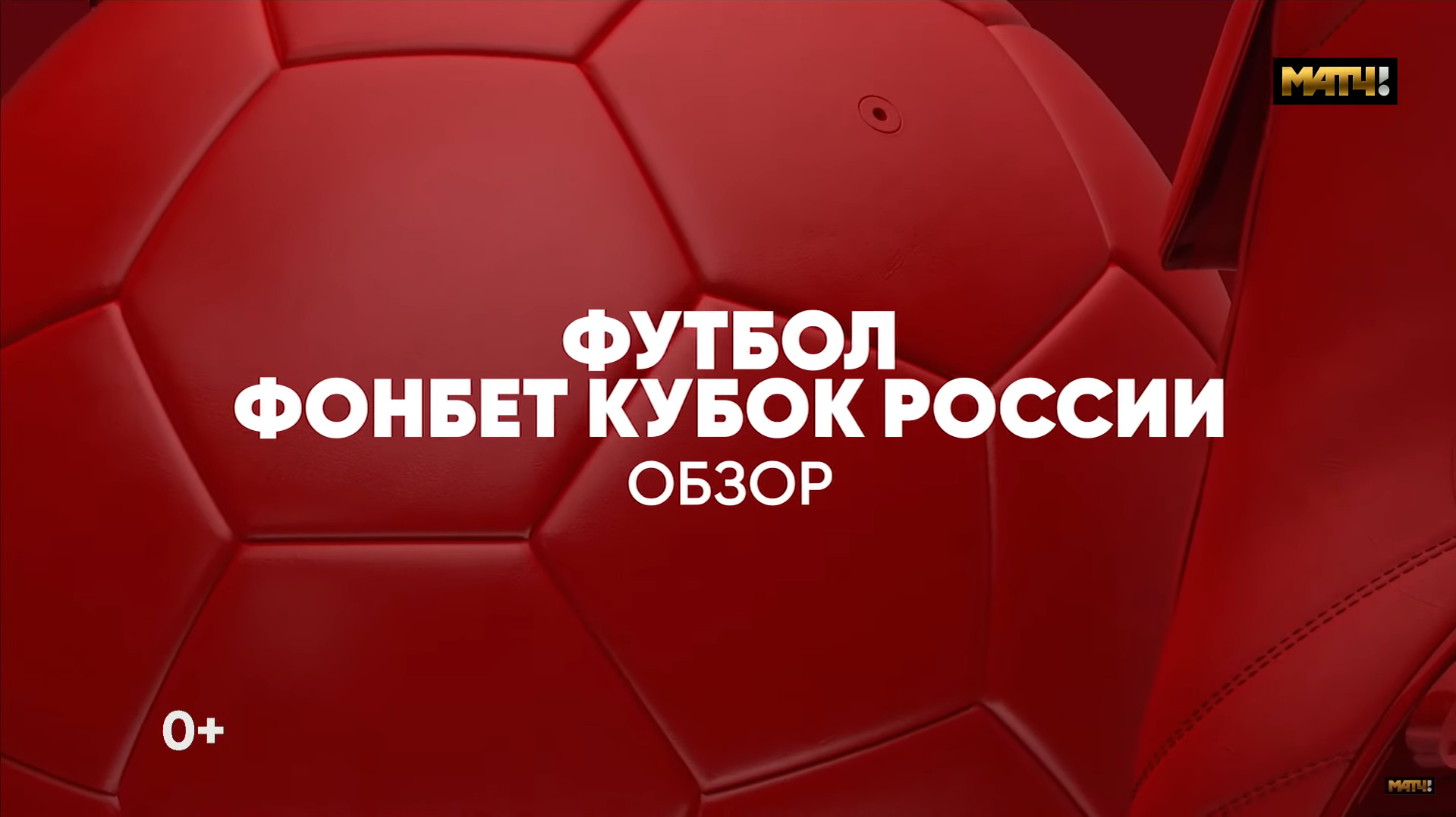 Кубок России 2022/23 / Обзор матчей 1/128 финала