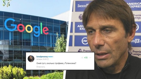 «Тоттенхэм» обсуждает с «Google» сделку по продаже прав на название стадиона