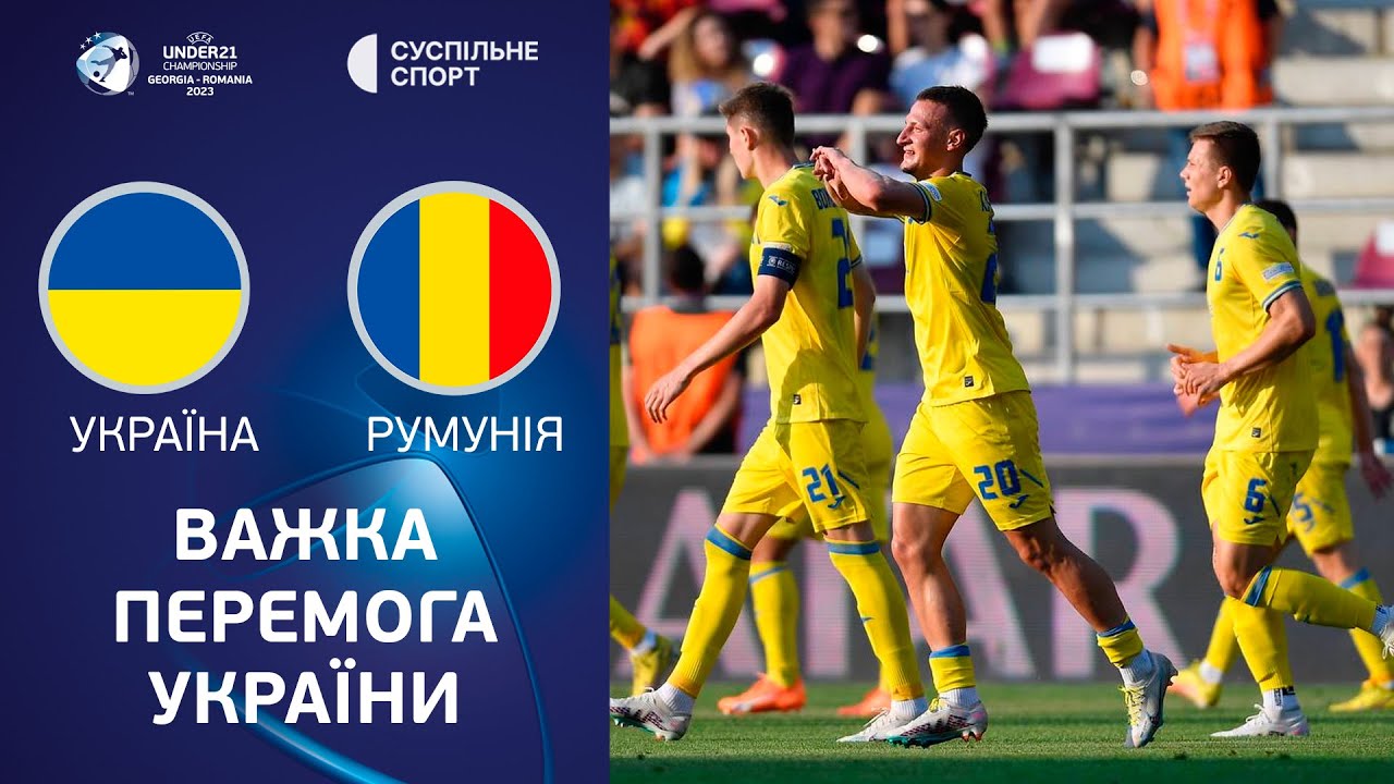 Румыния - Украина обзор 24.06.2023 ЧЕ-2023