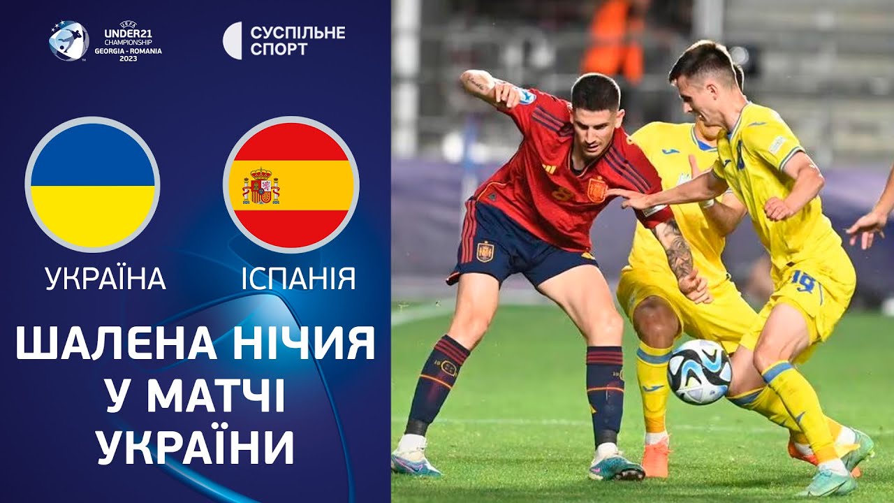 Испания - Украина обзор 27.06.2023 ЧЕ-2023