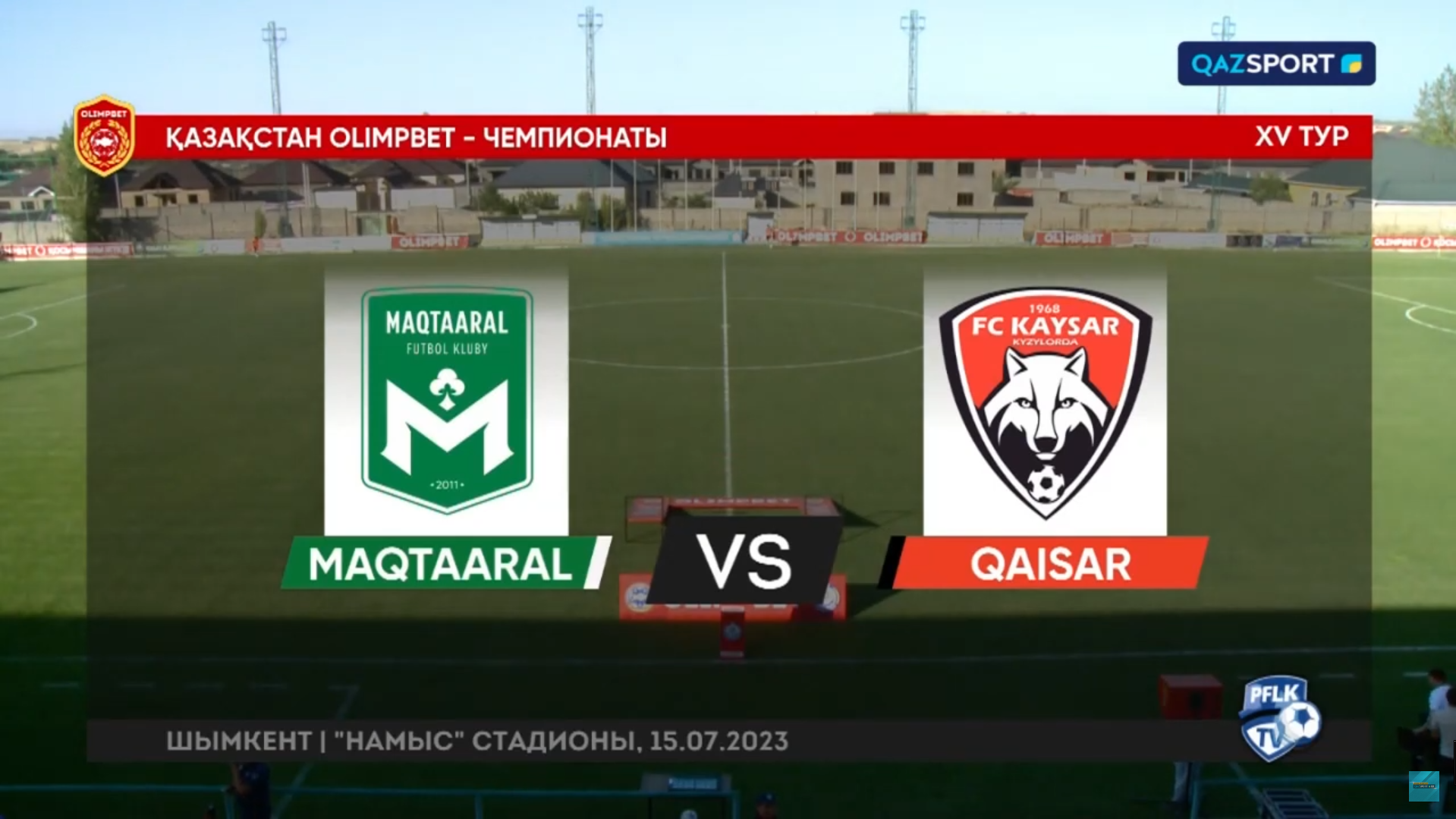 Мактаарал - Кайсар 15 июля обзор матча