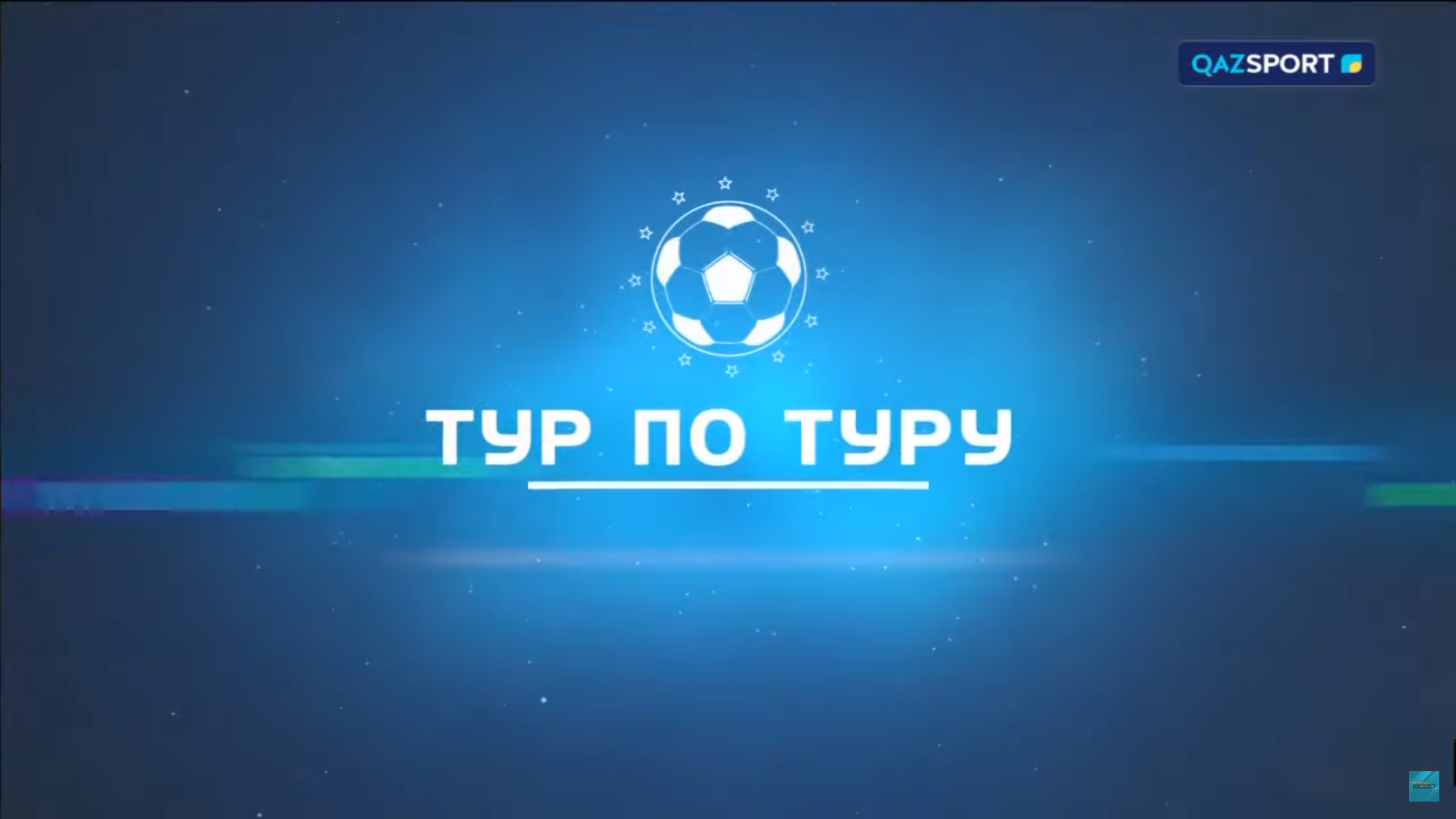 «Тур по туру». Итоги 19-тура Чемпионата Казахстана от 13.08.2023