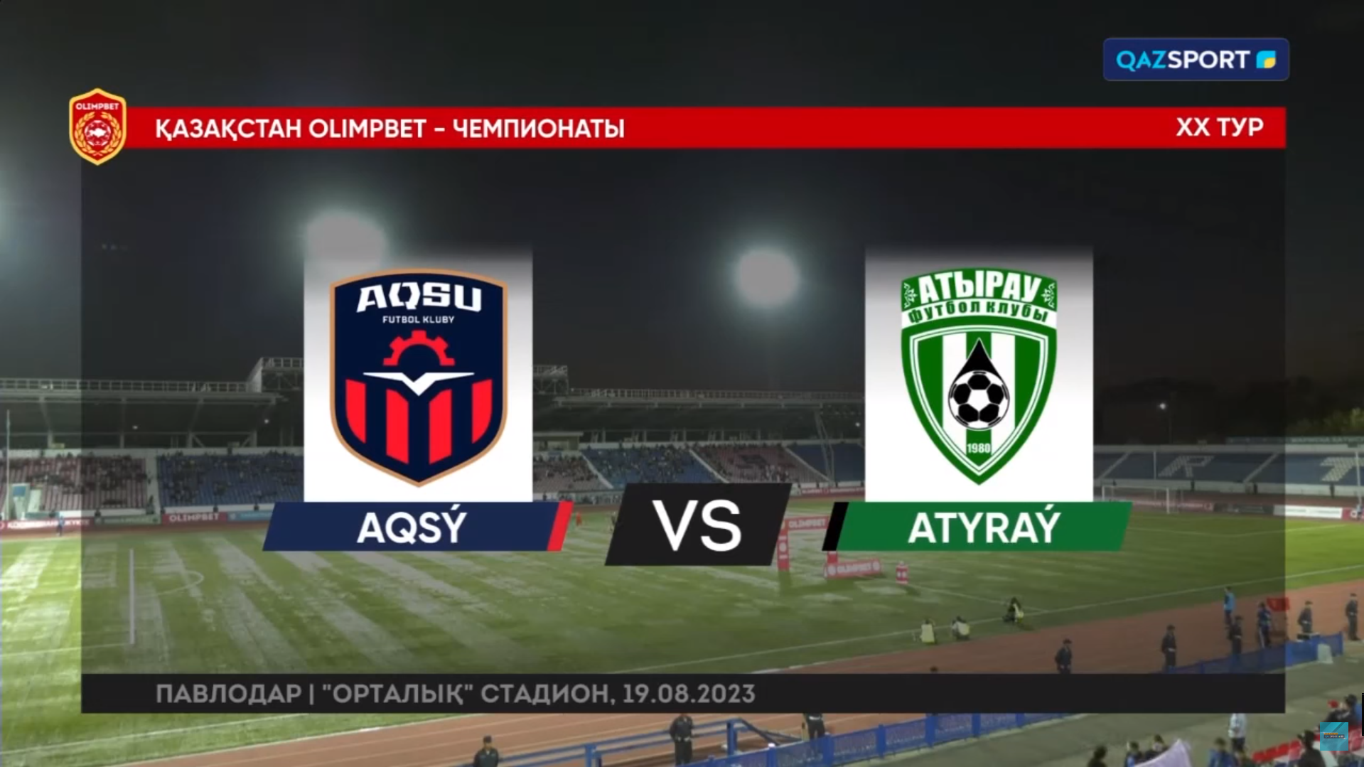Аксу - Атырау 19 августа обзор матча