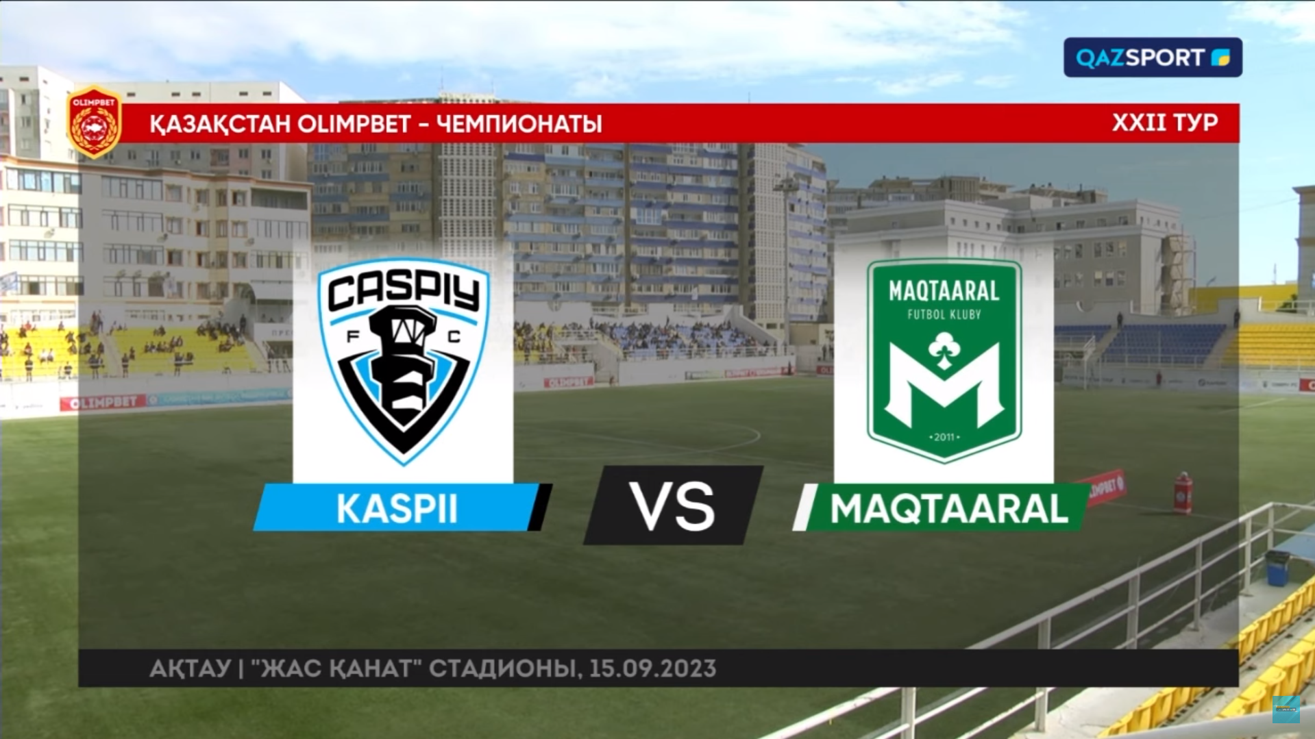 Каспий - Мактаарал 15 сентября обзор матча