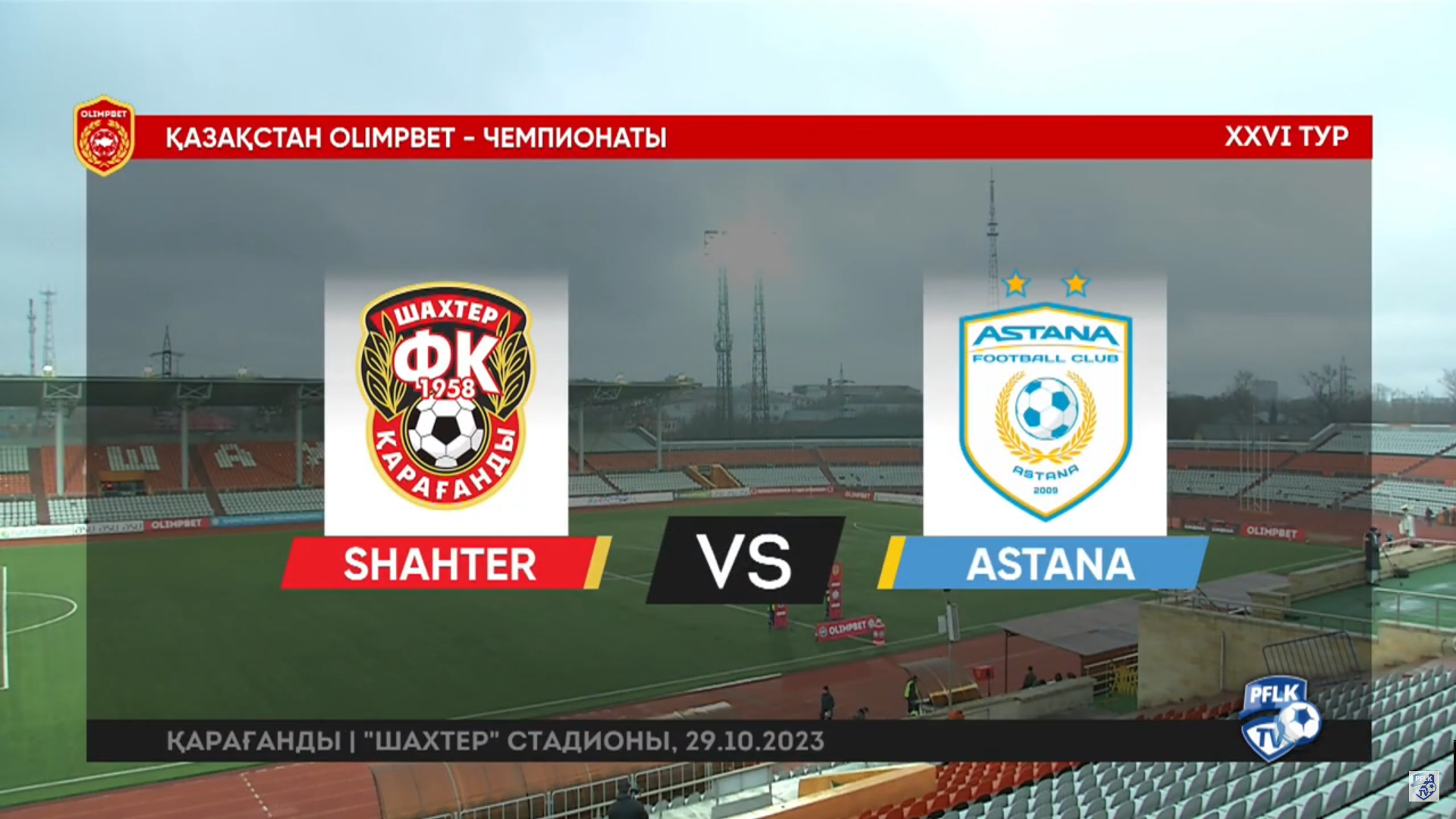 Шахтёр Крг - Астана 29 октября обзор матча