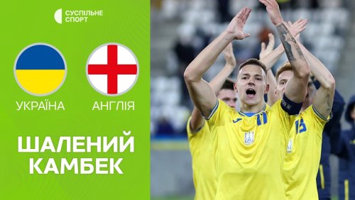 Украина U21 - Англия U21 16 октября обзор матча