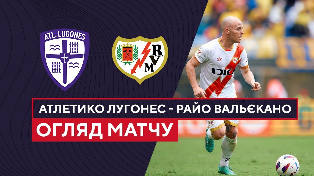 Атлетико де Лугонес - Райо Вальекано 1 ноября обзор матча