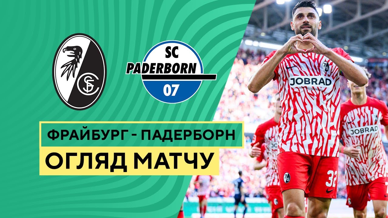 Фрайбург - Падерборн 1 ноября обзор матча