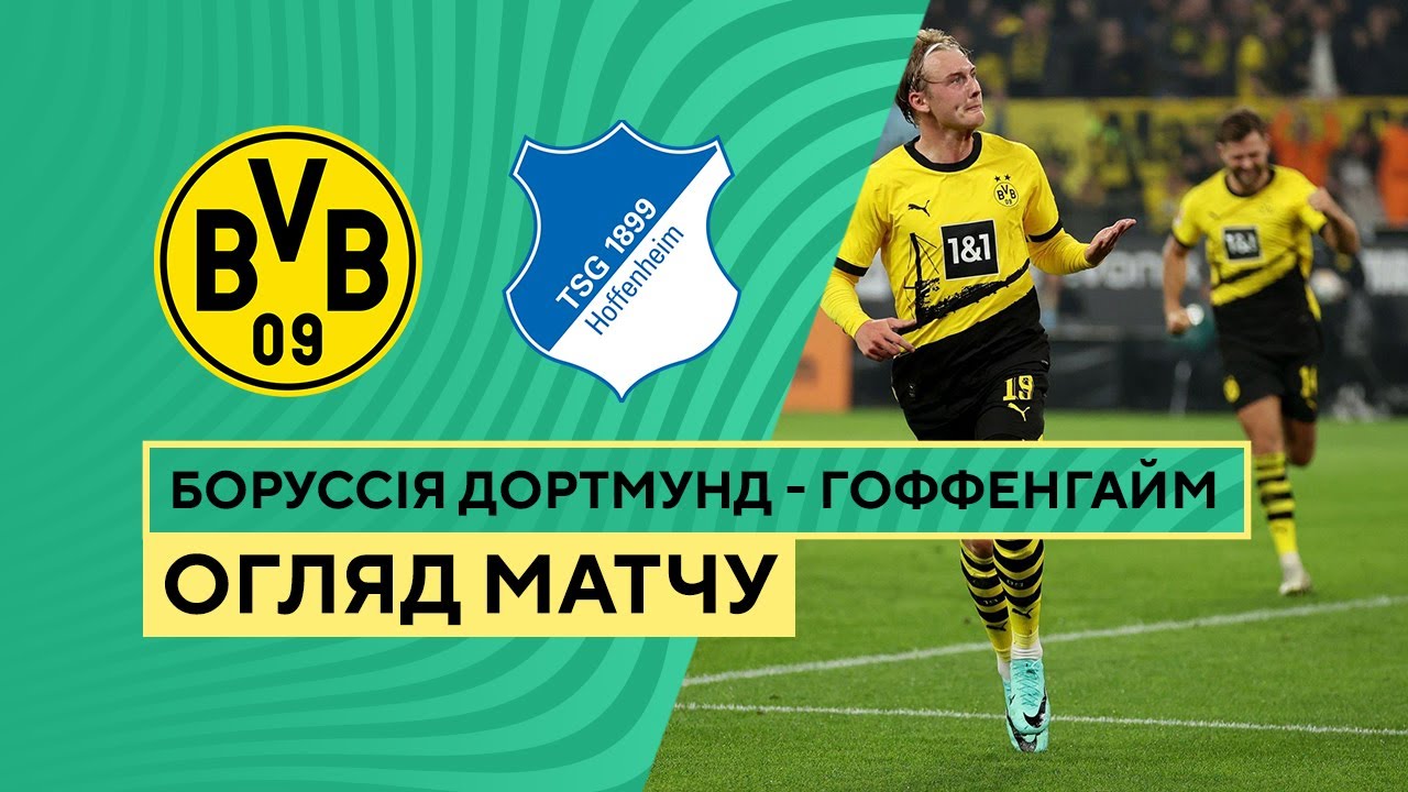 Боруссия Д - Хоффенхайм 1 ноября обзор матча