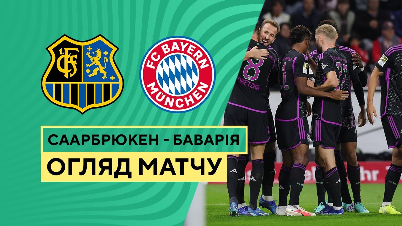 Саарбрюккен - Бавария 1 ноября обзор матча