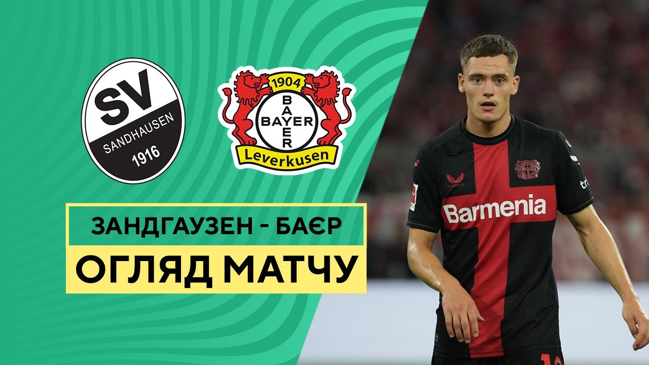 Зандхаузен - Байер 1 ноября обзор матча
