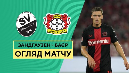 Зандхаузен - Байер 1 ноября обзор матча