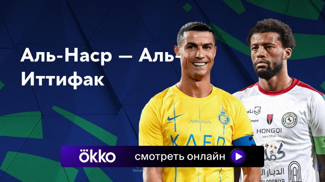 Аль-Наср - Аль-Иттифак 22.12.2023 обзор матча