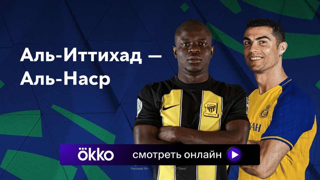 Аль-Иттихад - Аль-Наср 26.12.2023 обзор матча