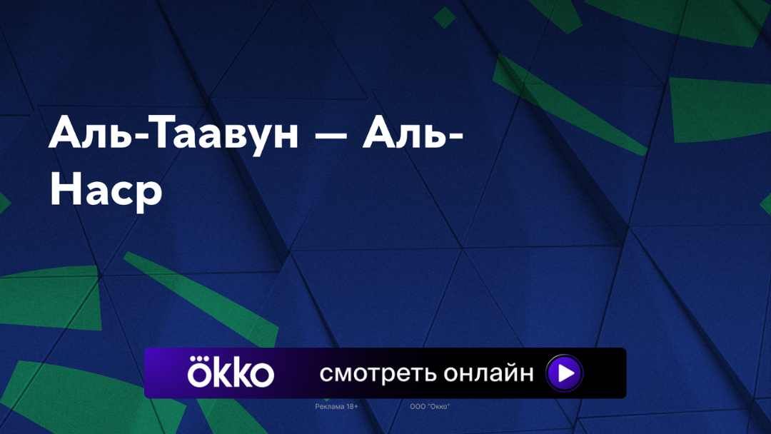 Аль-Таавун - Аль-Наср 30.12.2023 обзор матча