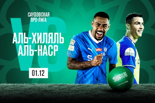 Аль-Хиляль - Аль-Наср 01 Декабря обзор матча