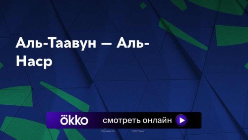 Аль-Таавун - Аль-Наср 30.12.2023 обзор матча