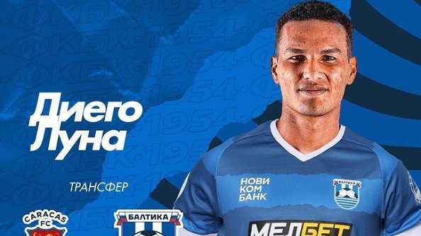 «Балтика» объявила о подписании защитника Диего Луны